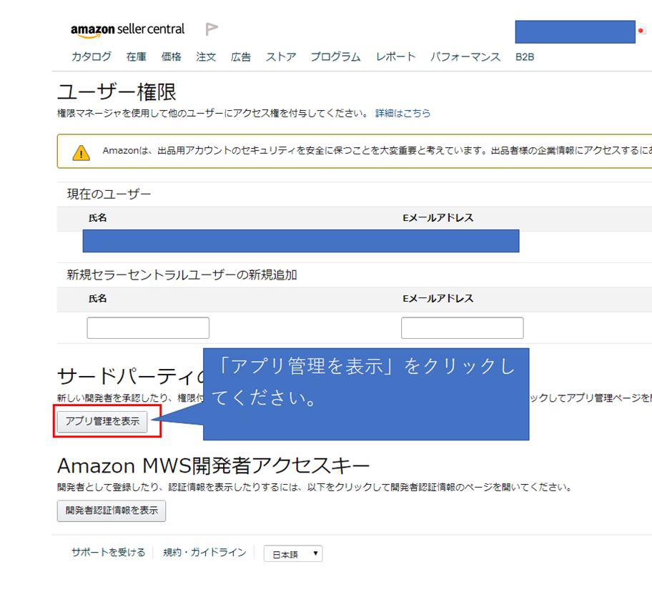 せど楽チェッカー Mws認証トークン再登録方法 せど楽通信